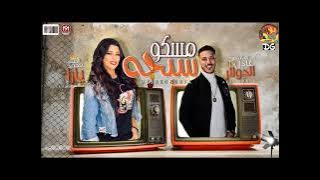 يارا محمد مسكو سبحة رسم علينا الدور  شايفكو هوا