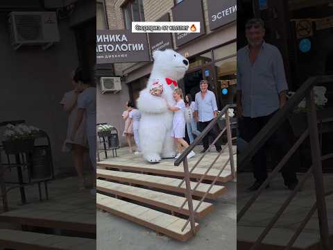 суперский подарок от коллег в день рождения💐Именинница в восторге🎁 #белыймедведьволжский #волгоград