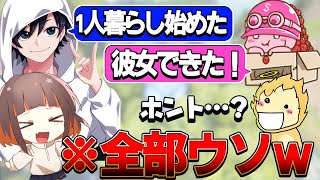 【ドッキリ】全員で嘘しか言わなかったら流石にバレる説ｗｗ【フォートナイト】