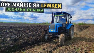 Весняна оранка трактором МТЗ і польським плугом Унія 3-30. Оре майже як ЛЕМКЕН. Скоро посівна!