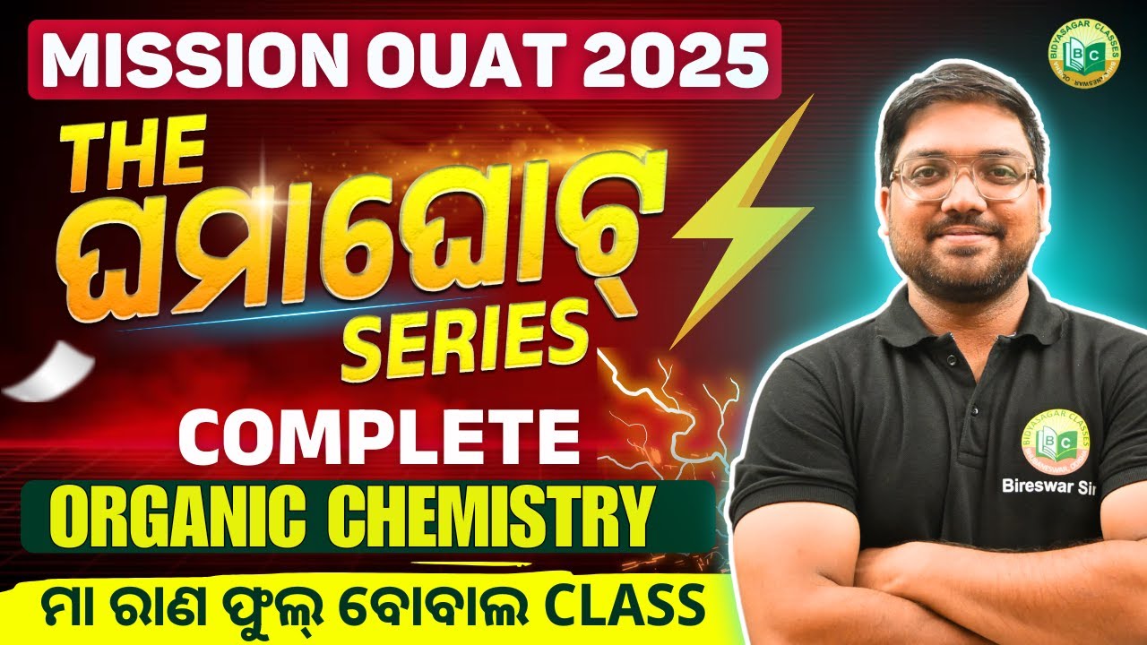 OUAT Entrance Exam 2025 | GHAMAGHOT SERIES | ORGANIC CHEMISTRY IMPORTANT #bidyasagarclasses #ouat