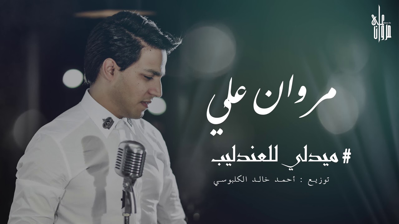 Marwan Ali   Medly Abdelhalim  COVER         