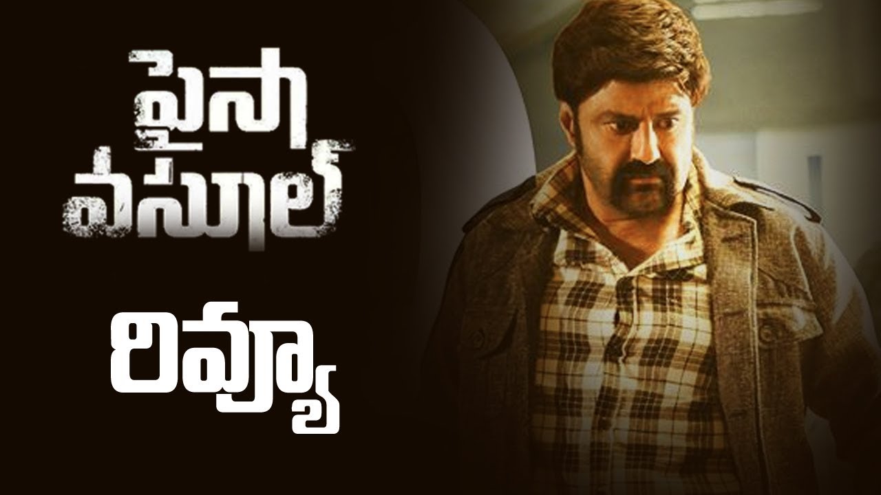 Paisa Vasool Review And Rating | Balakrishna | Puri Jagannadh | Shriya | Silver Screen