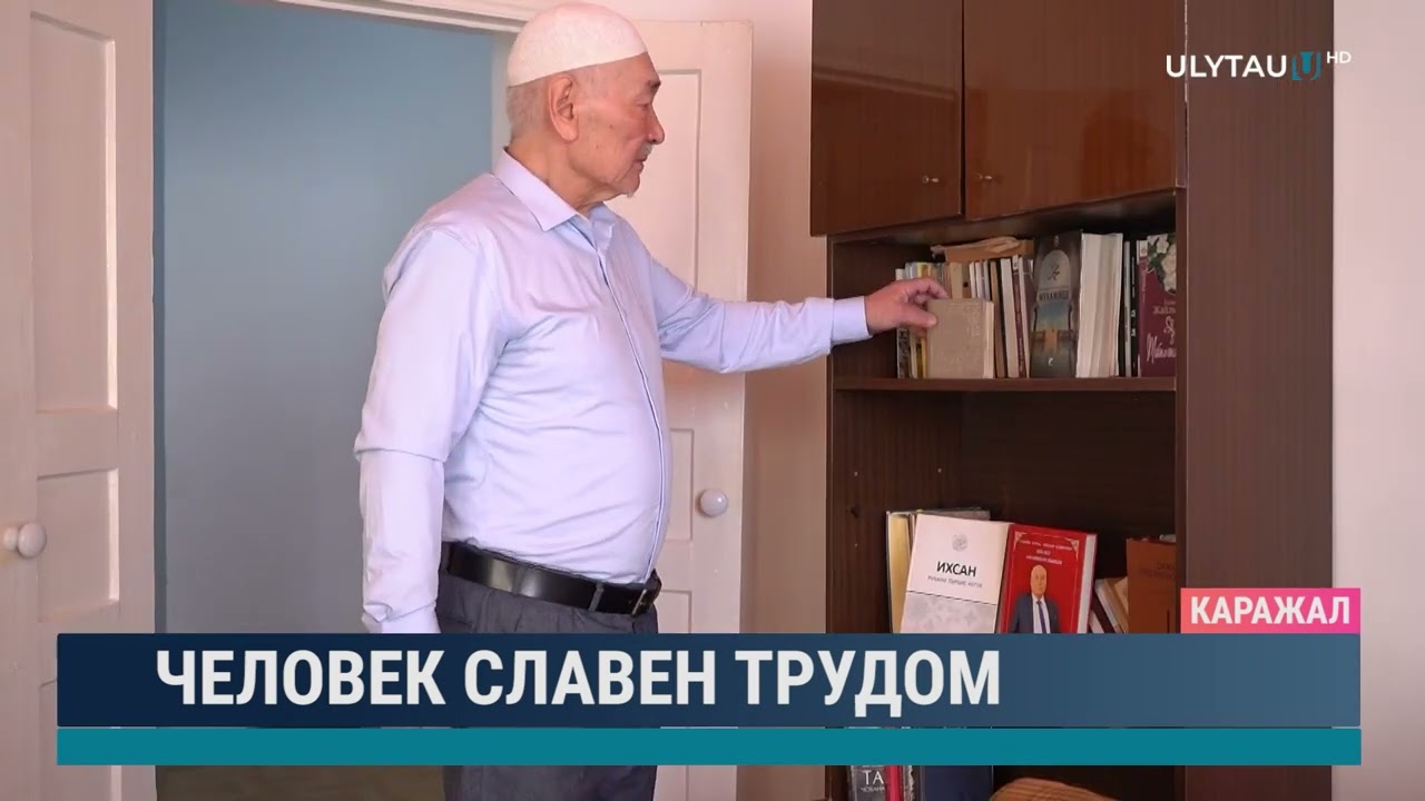 Человек славен трудом