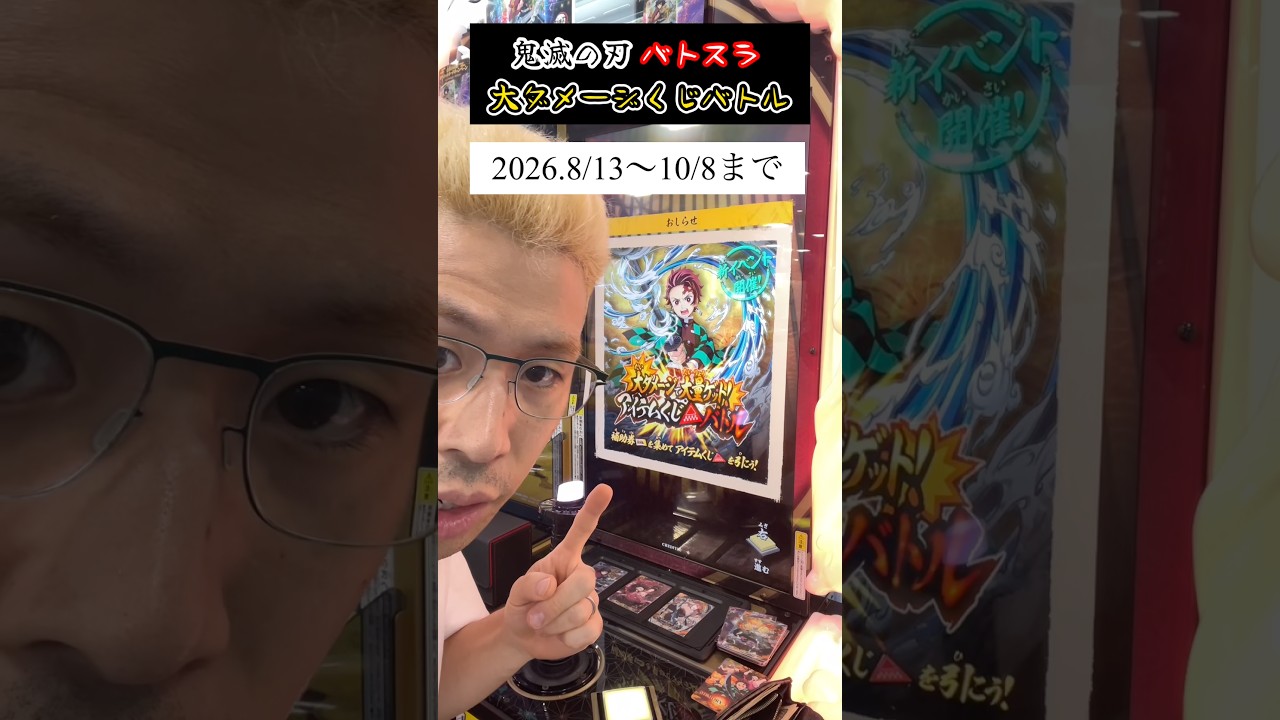 俺の総ダメージ越えれるやついる？？？？#挑戦 #鬼滅の刃 #日輪バトルスラッシュ #バトスラ #カードゲーム
