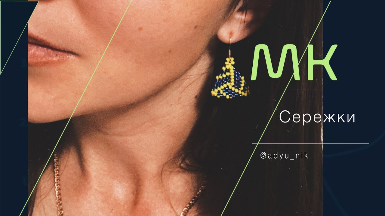 #МК/Сережки з бісеру/МК для початківців по плетінню сережок