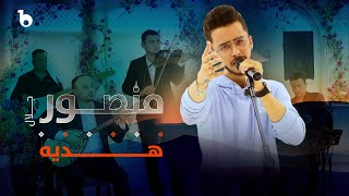 Mansoor Jalal - Hadya & Dil Sambhal Ja Zara | منصور جلال - هدیه