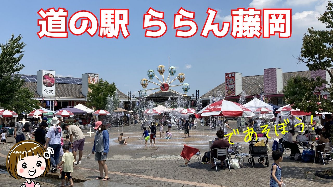 道 の 駅 らら ん 藤岡