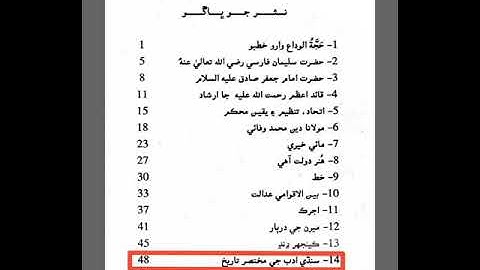 سنڌي ادب جي مختصر تاريخ (Chapter#14)