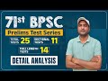 71st BPSC Prelims Test Series | 25 Tests: 11 Sectional + 14 Full | Detailed Analysis