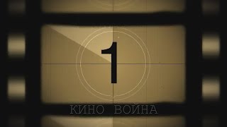 Группа Кино -Война Cover