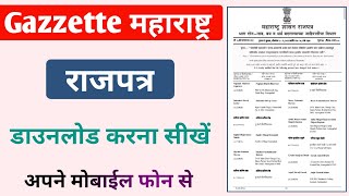 Gazette download kaise kare | how to download gazette certificate online | Gazette certificate screenshot 3