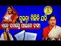 ଏବେ ସମସ୍ତେ ପାଇବେ ସୁଭଦ୍ରା ଟଙ୍କା 💰| Subhadra yojana update | subhadra 4th phase | Subhadra yojana