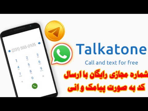 تصویری: نحوه ارسال پیام کوتاه و پیام کوتاه از رایانه به تلفن به صورت رایگان