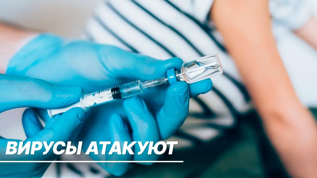 Вирусы атакуют: от каких инфекций пора вакцинироваться и чем?