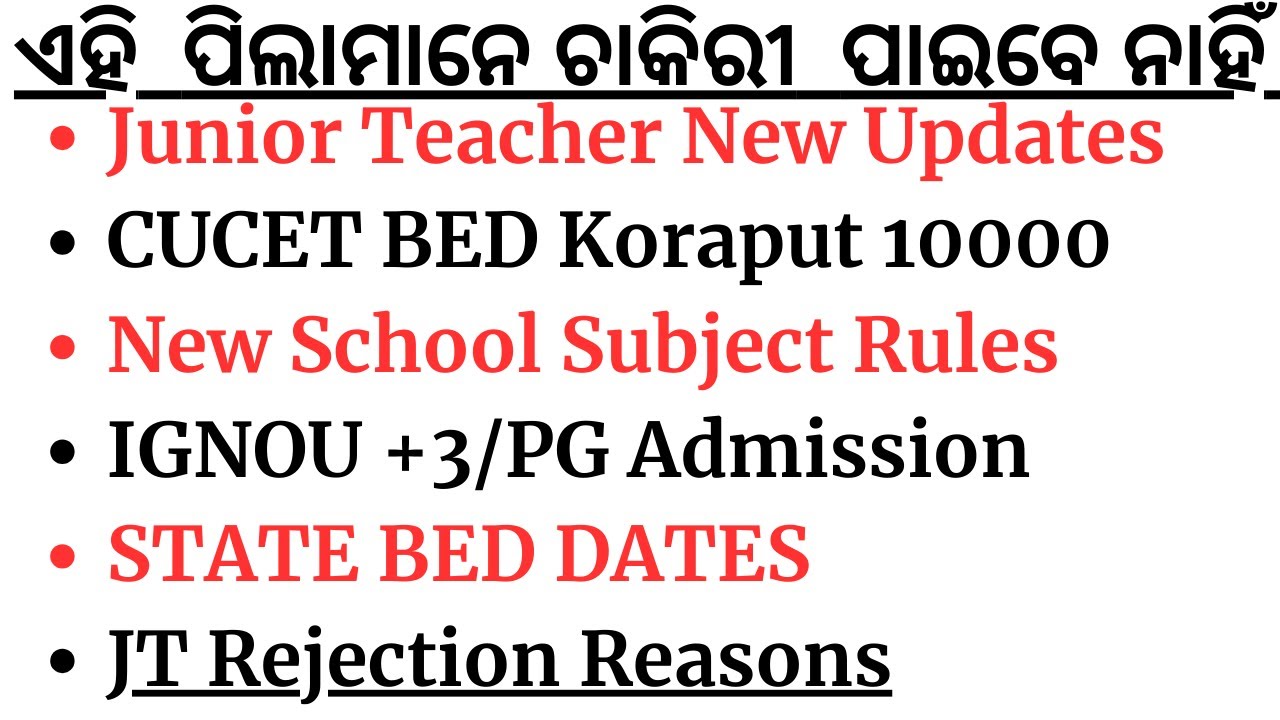 ଏହି ପିଲାମାନେ ଚାକିରୀ ପାଇବେ ନାହିଁ Junior Teacher New Updates Cucet BED Koraput IGNOU +3/PG