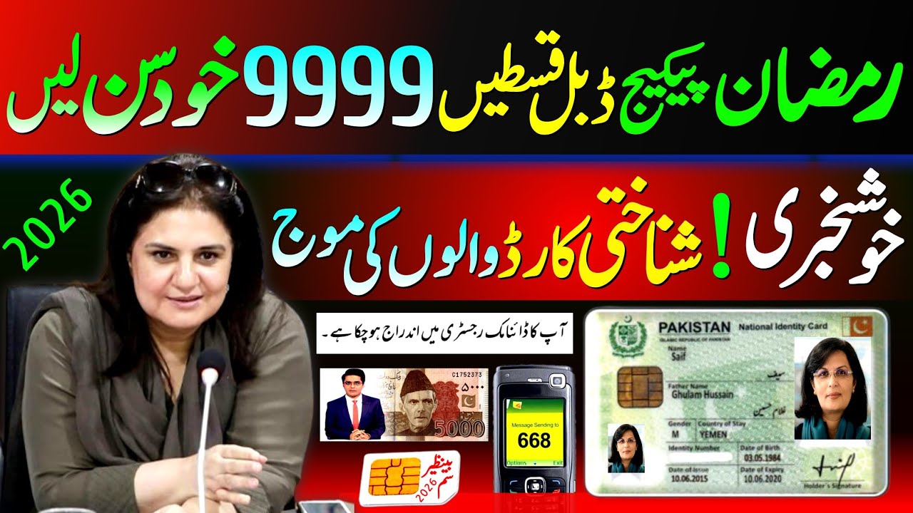 9999 BIG GOVT ANNOUNCEMENT! BISP 19500  24500 | Ramzan Relief 10000 | Ramzan Relief Package update 