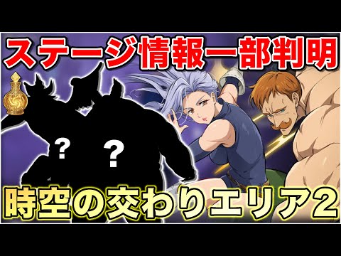 The Seven Deadly Sins Origin] Some information on the Intersection