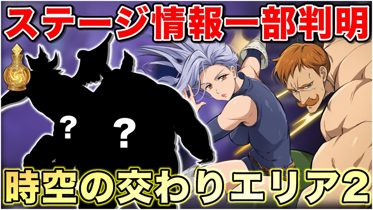 The Seven Deadly Sins Origin] Some information on the Intersection