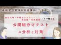公開組分けテストの分析と対策・四谷大塚/早稲田アカデミー/英進館/その他準拠塾〜コベツバradio41回〜