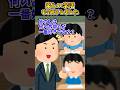 楽しい学活~もう終了しました~【2ch面白スレ】 #shorts