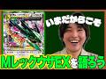 【ポケカの歴史】今だからこそMレックウザEXを語ろう!【ポケモンカード】