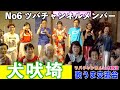「犬吠埼/水森かおり」ツバチャンネルメンバーで合唱!! 歌うま交流会in木更津