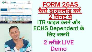 26AS form download kaise kare / Without login & Login 2  तरीके से / ECHS Dependent,ITR के लिए जरूरी