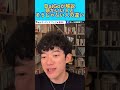 DaiGoが解説 頭がいい人とそうじゃない人の違い