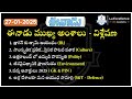 (27-01-2025) Eenadu News Analysis | By Ramesh Sunkara | #appsc  #tspsc #upsc #currentaffairsnews