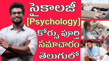 How to became a Psychologist | psychology Course full details in telugu