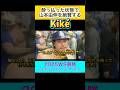 目がバッキバキ‼️キケ！酔っ払ってるが山本由伸を褒めまくる。
