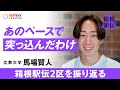 Hakone Ekiden Rikkyo University S Baba Kento Talks About The Second Section Why Did I Charge Hakone Ekiden Rikkyo University S Baba Kento Talks About The Second Section Why Did I Charge