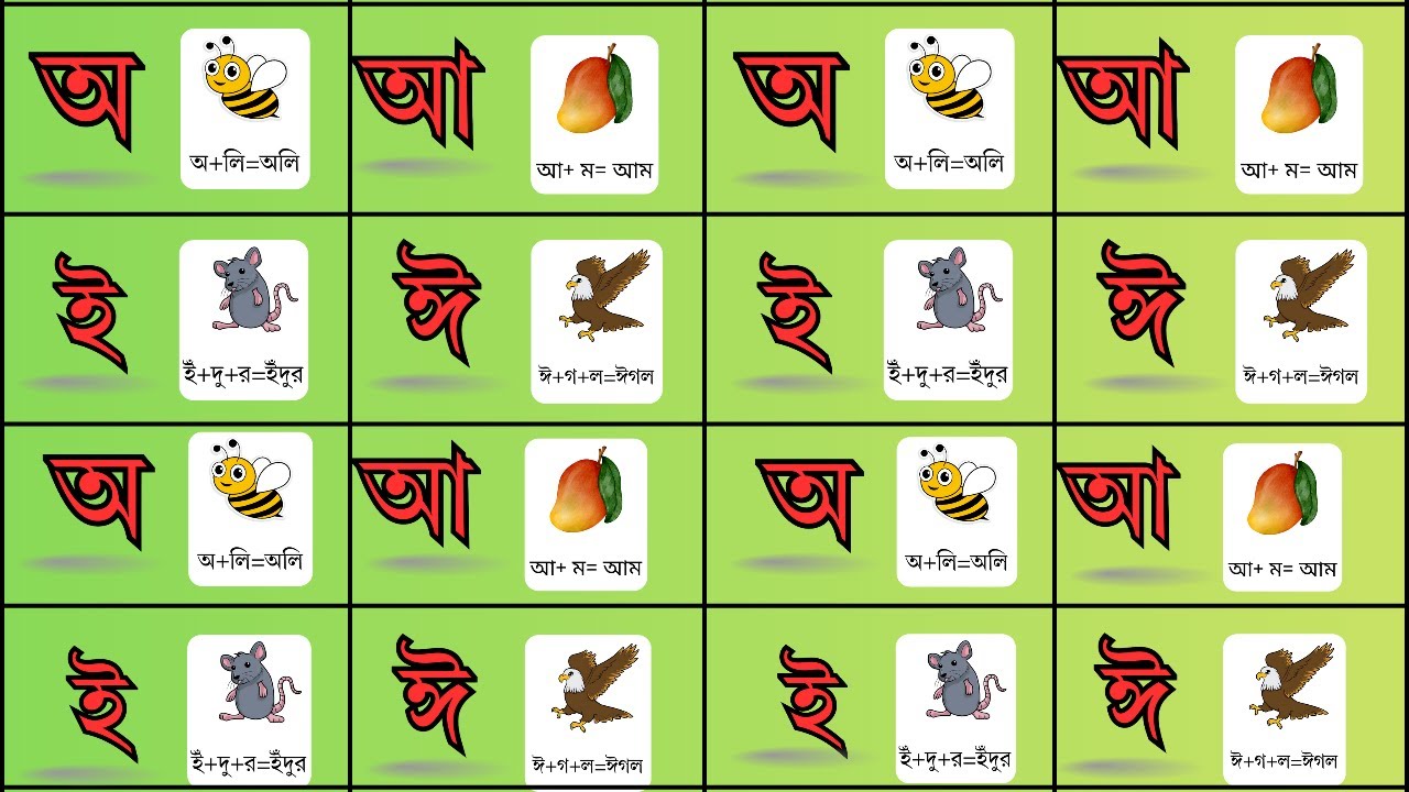 Sort Bangla স্বরবর্ণ দিয়ে শব্দ গঠন ও বাংলা বানান শিখি। অ আ দিয়ে শব্দ গঠন।Bangla ...