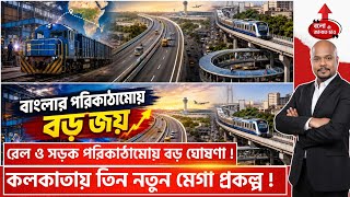 Celebrity TEXMACO'S RS 4045 CR GLOBAL WIN & KOLKATA'S NEW RS 1100 CR MEGA INFRASTRUCTURE BOOST Net Worth