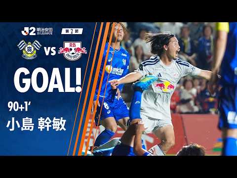 【GOAL】90+1' 小島幹敏(8/15・今治戦)