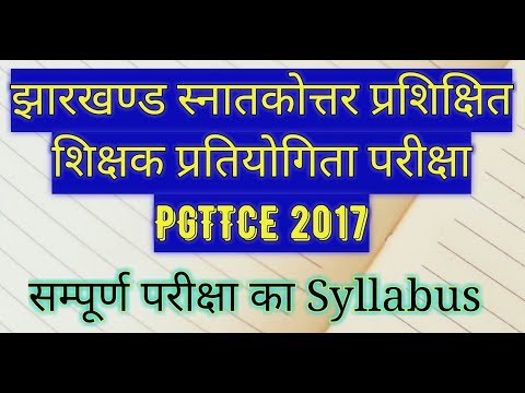 झारखंड जेएसएससी पीजीटी पाठ्यक्रम 2017