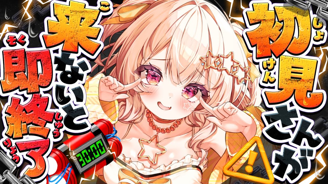 【耐久/雑談】初見さん来ないと即終了！お願いします！来てください…！【#新人Vtuber】