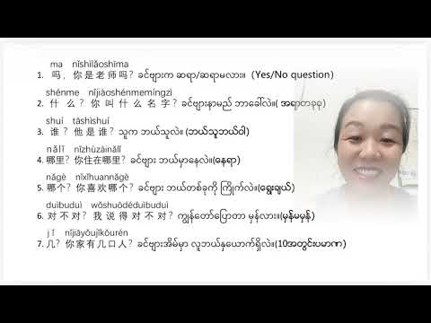 အမေးစကားလုံး pattern 18 ခု 