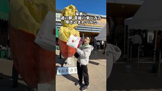 家族に道の駅 常総の楽しみ方、叩き込まれてみた