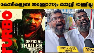 ഓട്ടോ ഡ്രൈവർ പറഞ്ഞത് കണ്ടോ😳 Turbo malayalam movie public response | Turbo | Mammootty Resimi