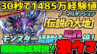 8 28まで 天元の黒龍の経験値効率がヤバすぎる 周回編成編成紹介 パズドラ Youtube 8 28まで 天元の黒龍の経験値効率がヤバすぎる 周回編成編成紹介 パズドラ Youtube