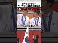 アジア大会サッカー日韓戦の表彰式疑惑