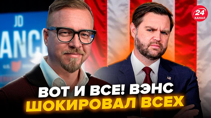 😲ТИЗЕНГАУЗЕН: Вэнс шокировал УКРАИНЦЕВ! ВСПЛЫЛО ВАЖНОЕ С ПЕРЕГОВОРОВ. ХОТЕЛИ СКРЫТЬ, НО НЕ УДАЛОСЬ