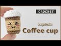 How To Crochet A Tiny Coffee Cup Keychain Easy Crochet Tutorial