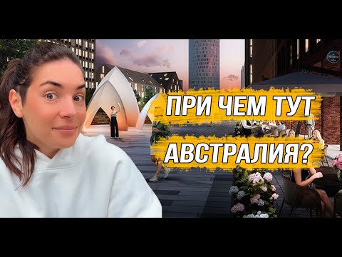 Видео: Современные жилые помещения, организованные вокруг Центрального двора