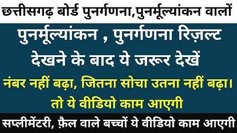 CG BOARD RECHECKING RESULT 2020 , SUPPLEMENTARY FORM 2020 | CG BOARD | REVALUATION RESULT