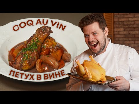 Легенда французской кухни. Жаль, что раньше не готовил этот рецепт!