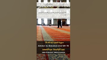 سورة البقرة آية 72- آية 73 Sourah al Bakarah Ayat 72 -73 #quran