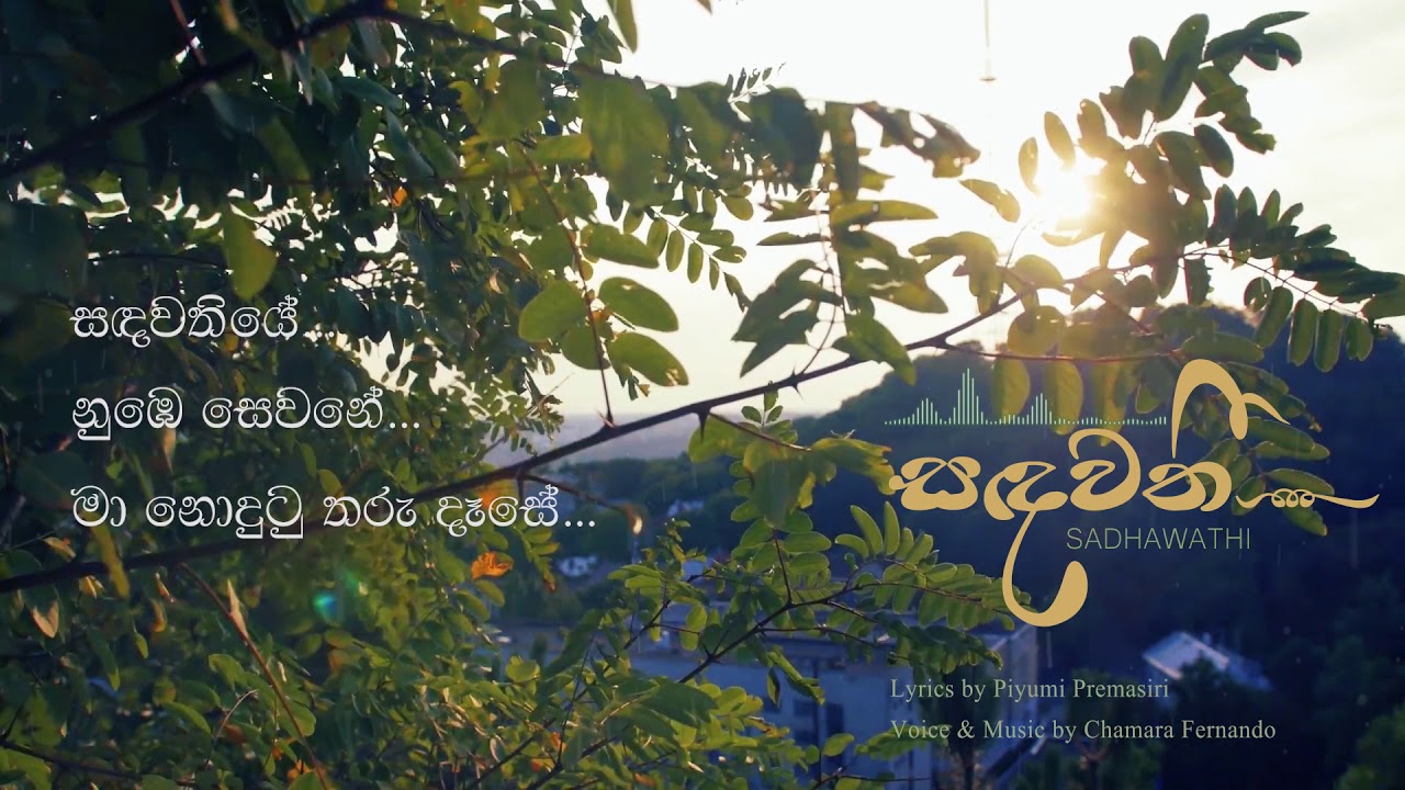 Sadhawathi (සඳවතී) Chamara Fernando (official lyrics video)
